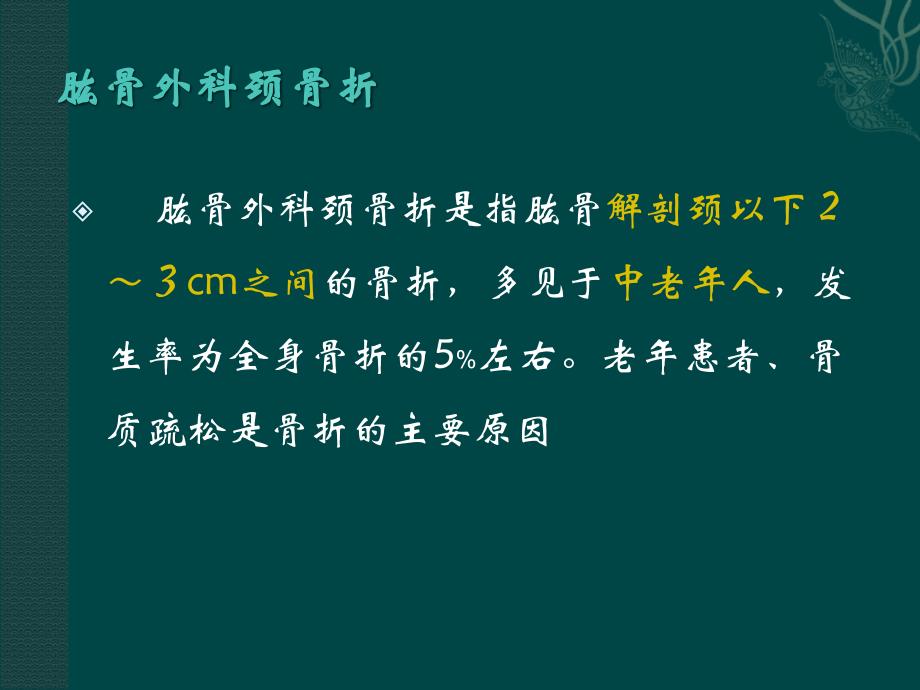 肱骨外科颈骨折98462_第1页