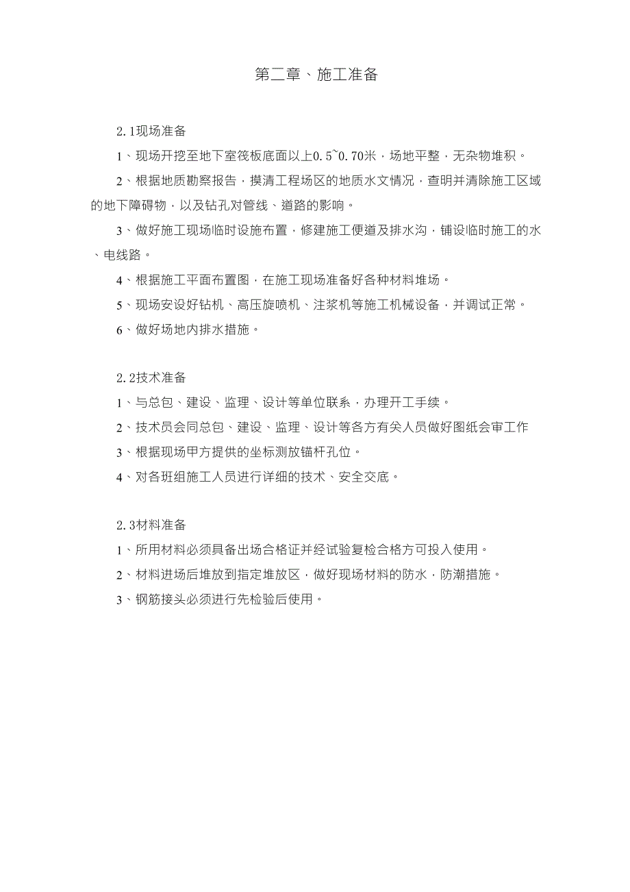 扩大头式(囊式)扩体抗浮锚杆施工方案_第3页