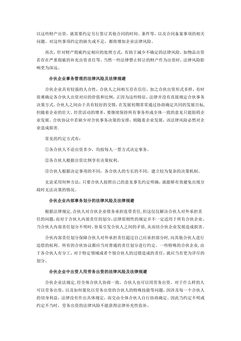 合伙企业存在的风险以及防范措施_第2页