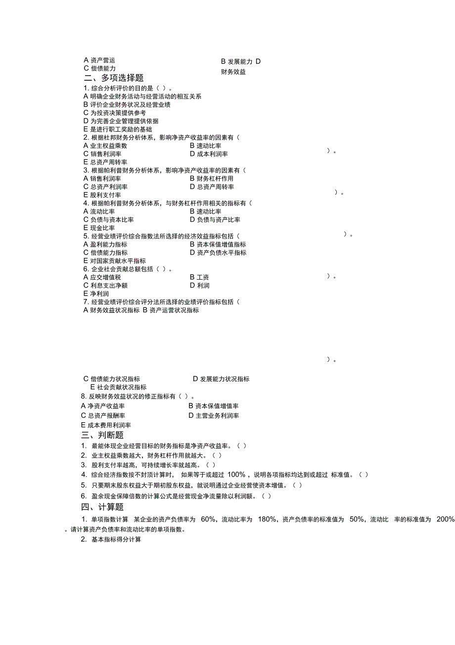 十综合分析与业绩评价_第2页