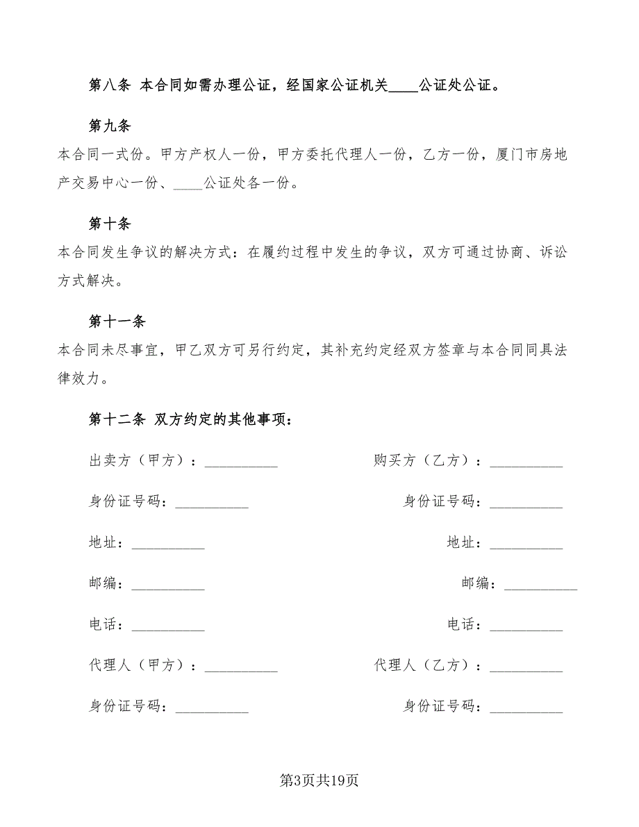 2022年二手房房屋买卖合同_第3页