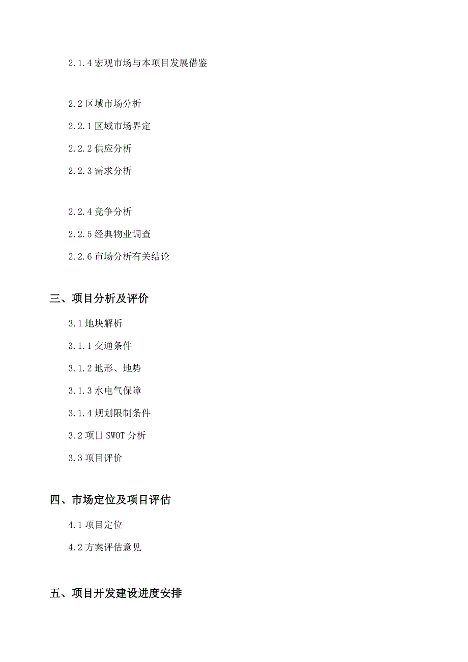 可行性研究报告模板.doc_第3页