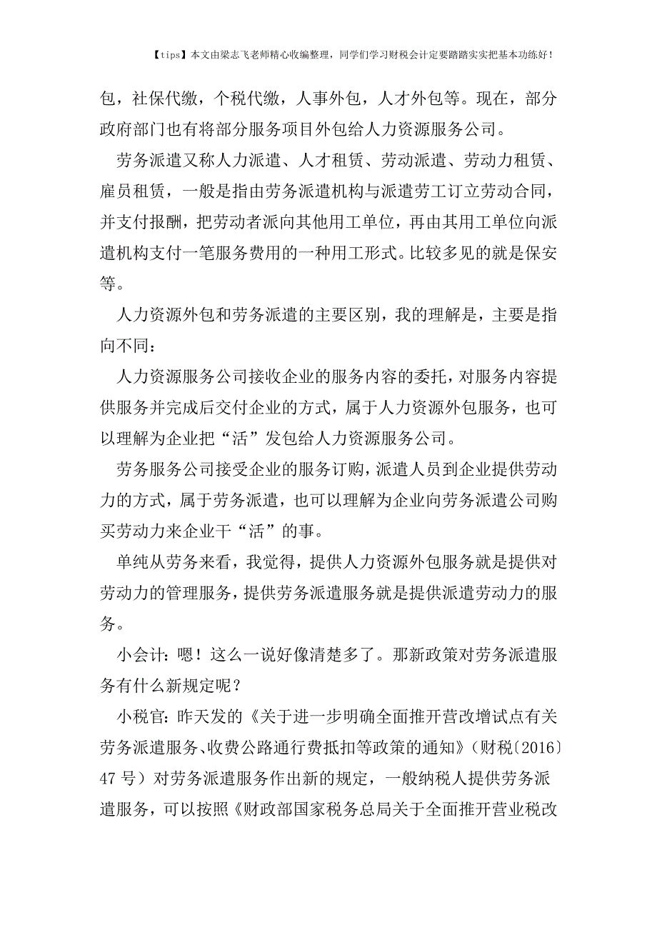 财税实务人力资源外包和劳务派遣征收率是5%是3%？凭啥来分清？.doc_第2页