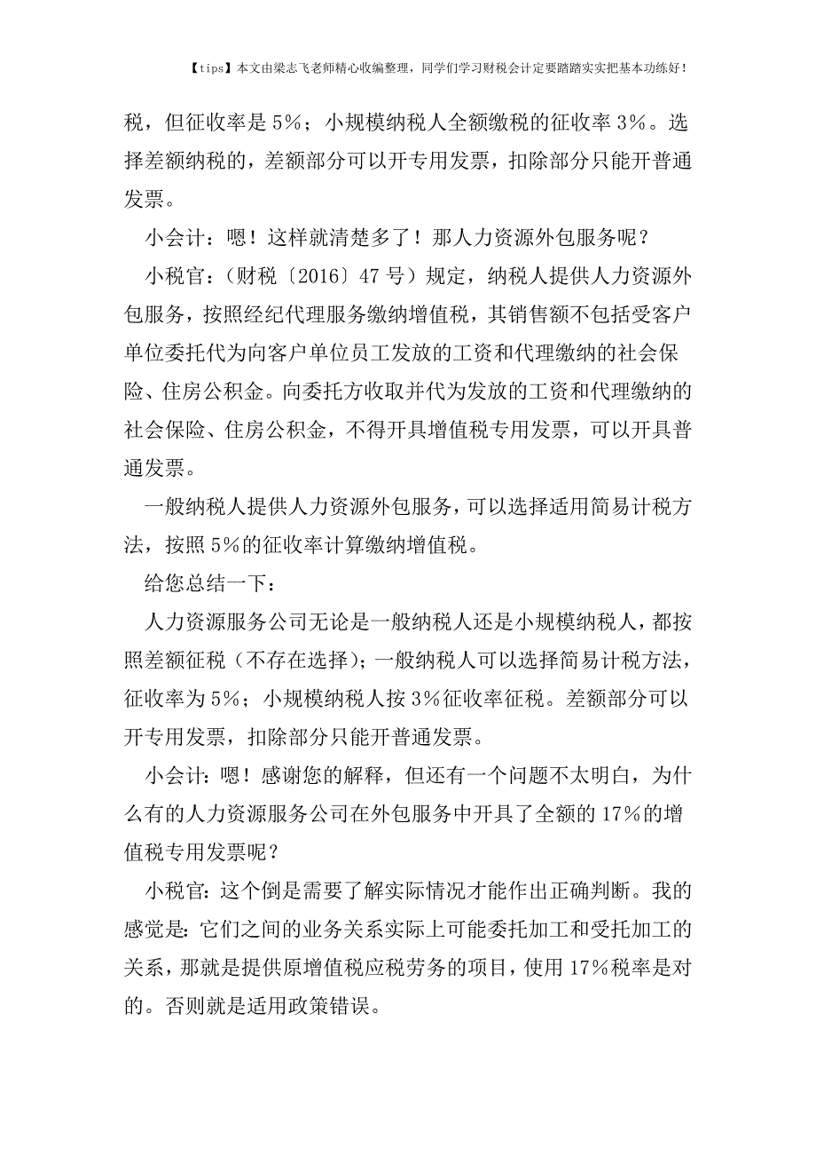 财税实务人力资源外包和劳务派遣征收率是5%是3%？凭啥来分清？.doc_第4页