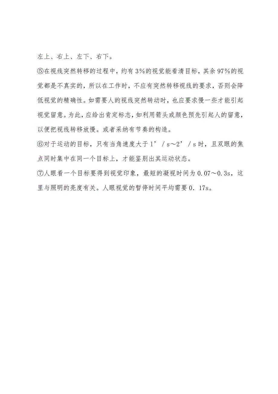 2022年安全工程师《安全生产技术》应考复习资料(93).docx_第4页