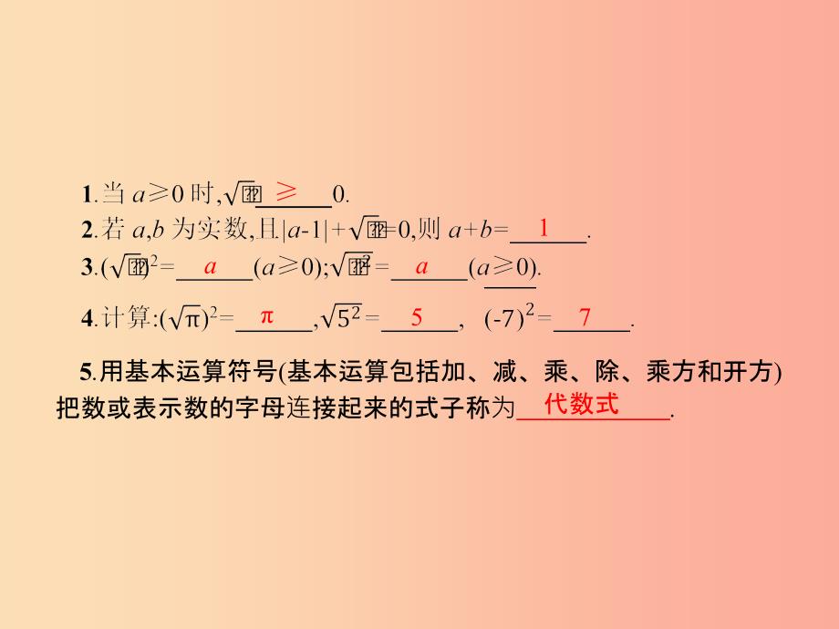 福建专版2019春八年级数学下册第十六章二次根式16.1二次根式第2课时二次根式的化简课件 新人教版.ppt_第2页