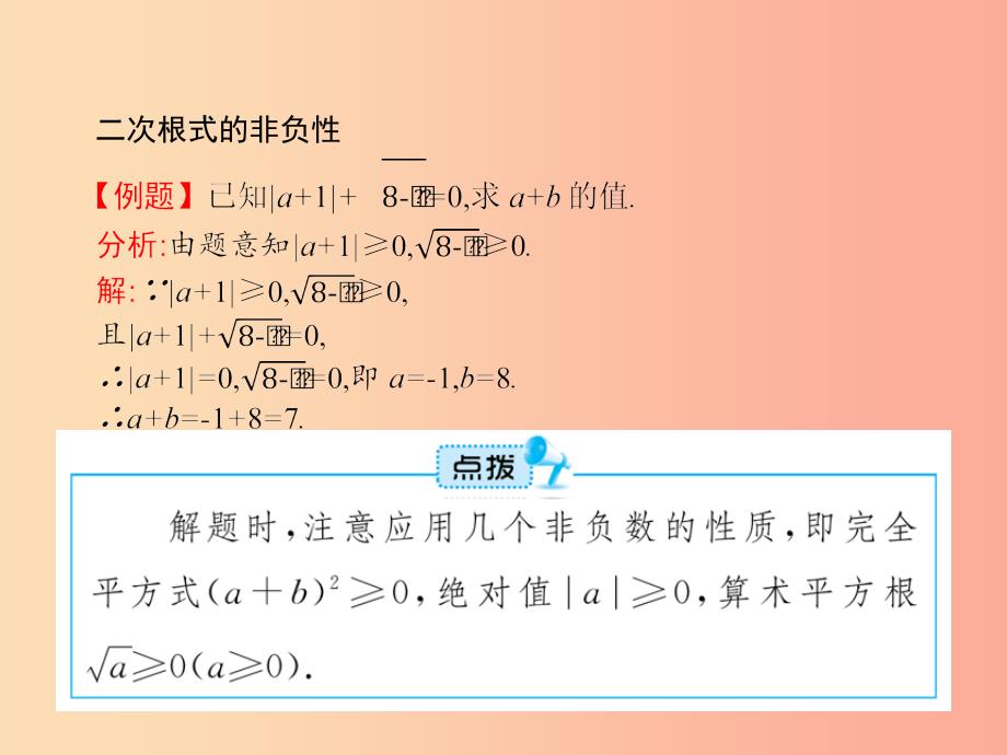 福建专版2019春八年级数学下册第十六章二次根式16.1二次根式第2课时二次根式的化简课件 新人教版.ppt_第3页