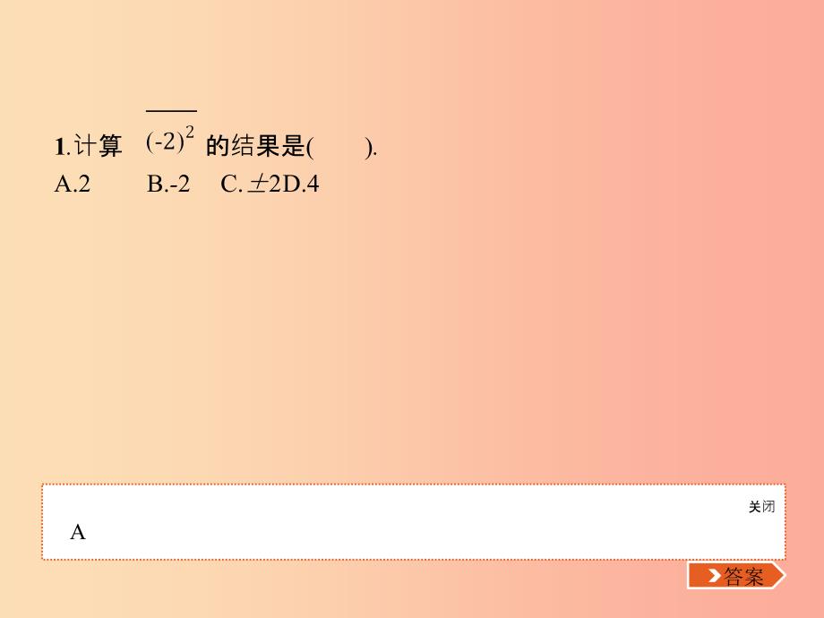 福建专版2019春八年级数学下册第十六章二次根式16.1二次根式第2课时二次根式的化简课件 新人教版.ppt_第4页