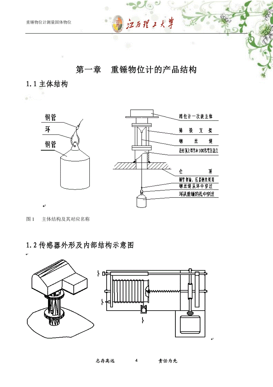 教育资料（2021-2022年收藏的）自动检测和过程控制结课论文——有色冶金专业.._第4页