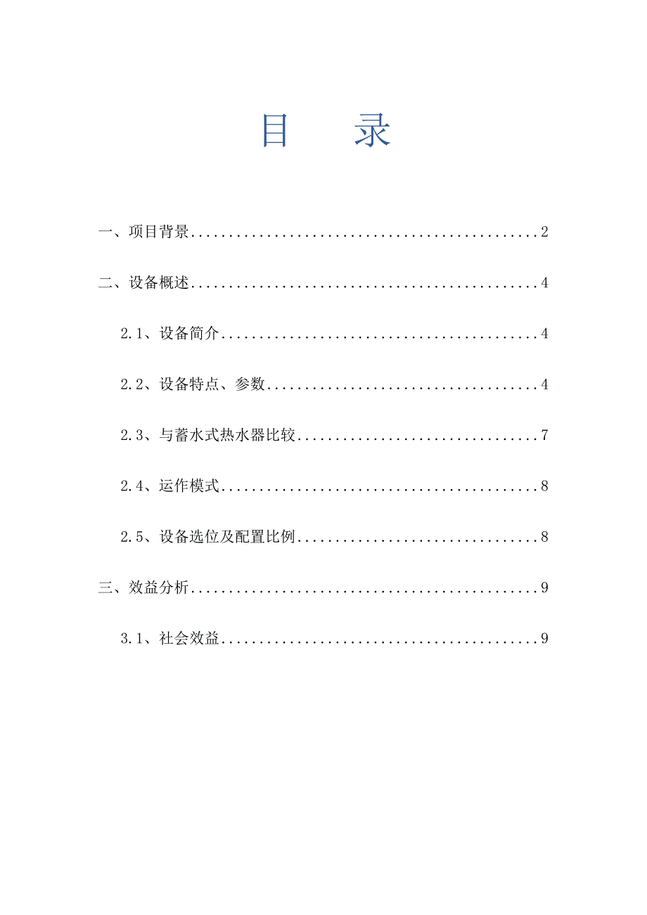 电开水器方案.doc_第1页