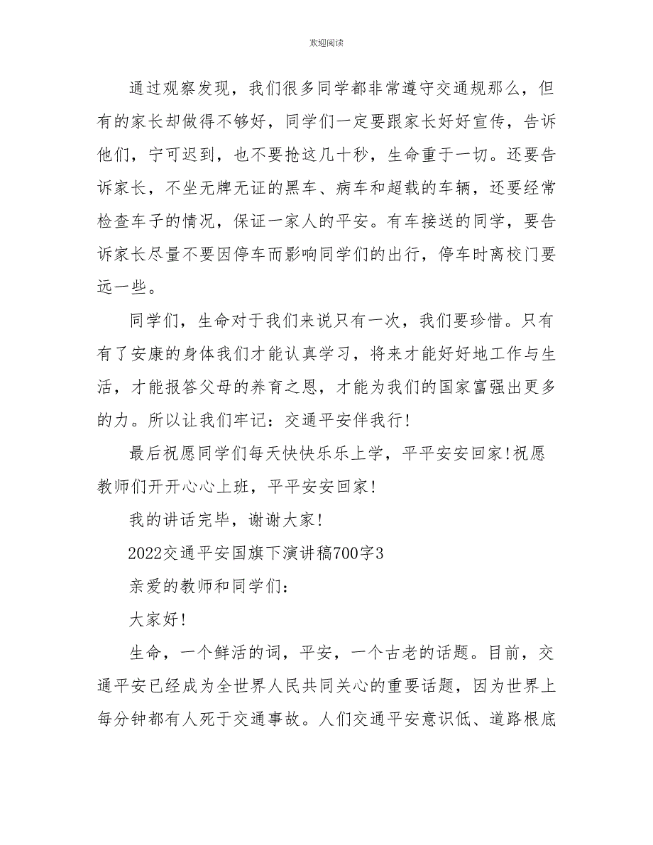 2022交通安全国旗下演讲稿700字_第4页