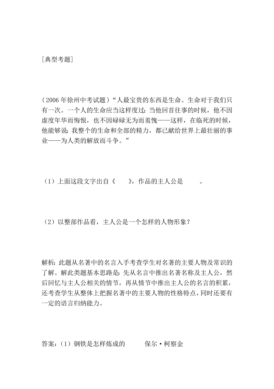 中考名著题集锦和解析.doc_第3页