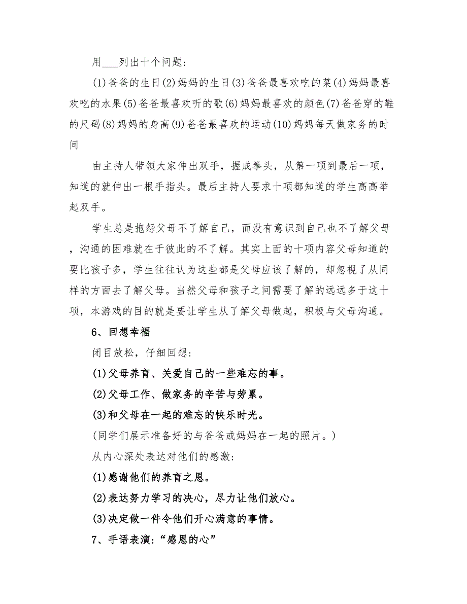 2022年主题班会活动设计方案_第3页