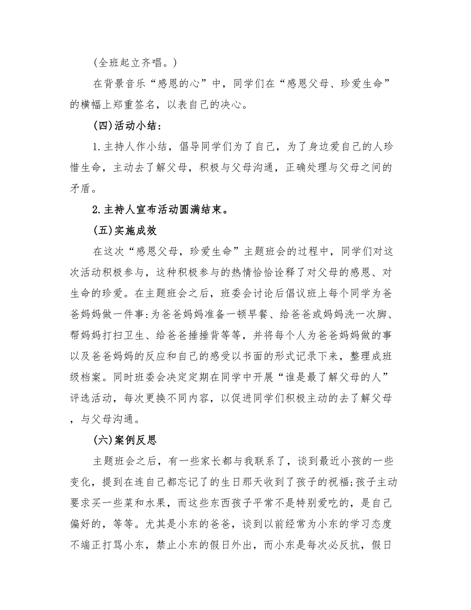 2022年主题班会活动设计方案_第4页