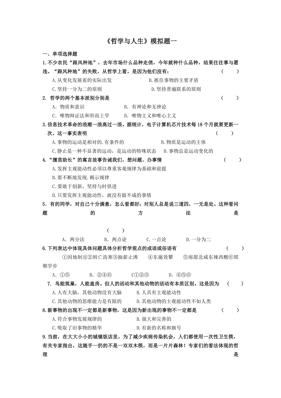 中职《哲学和人生》复习试题及其答案_第1页