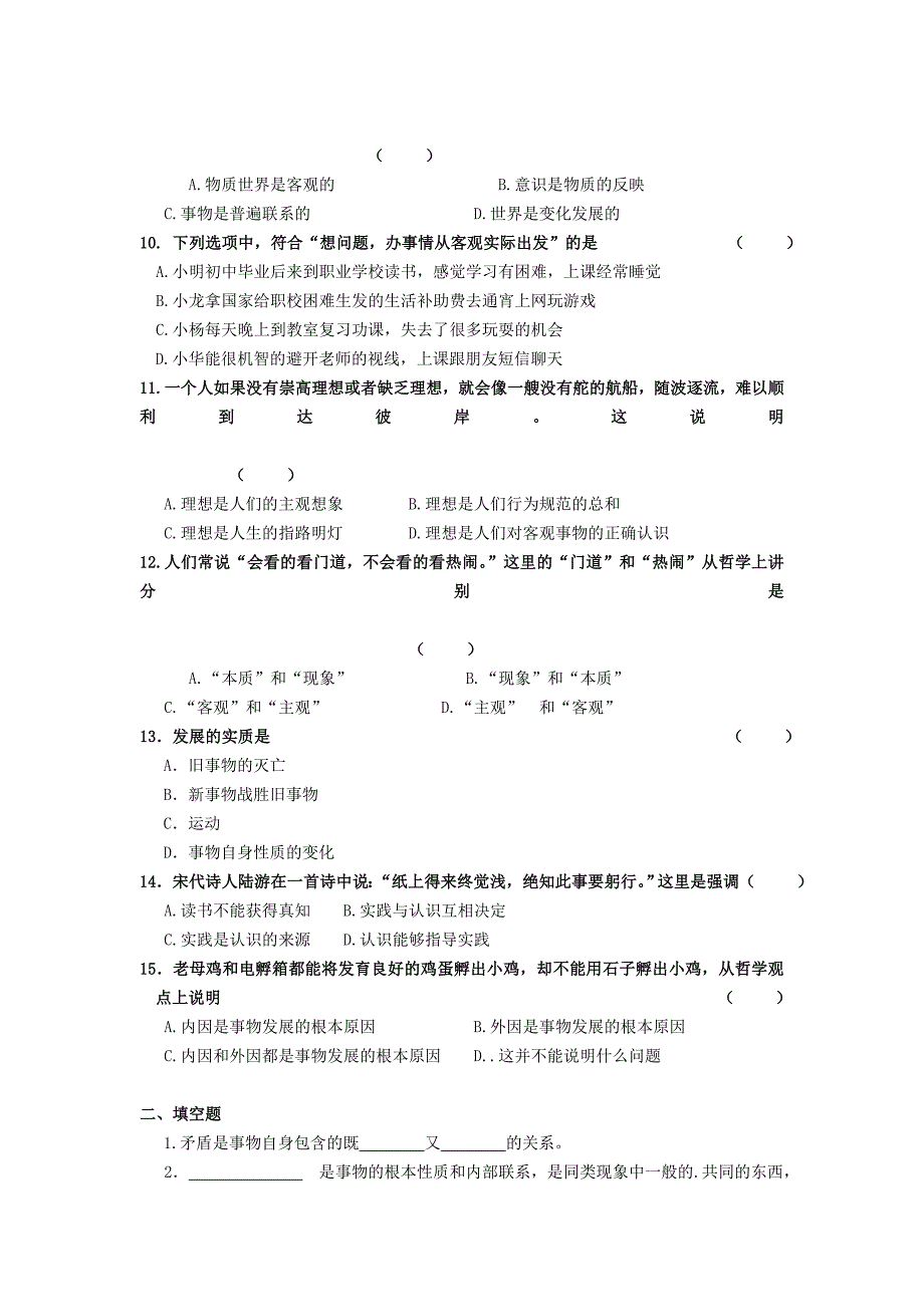 中职《哲学和人生》复习试题及其答案_第2页