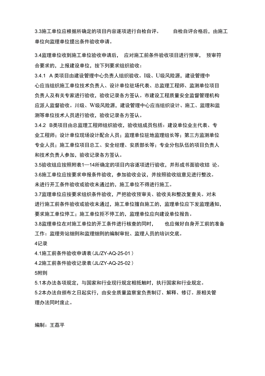 天津地铁建设工程重要环节开工条件验收管理办法_第3页