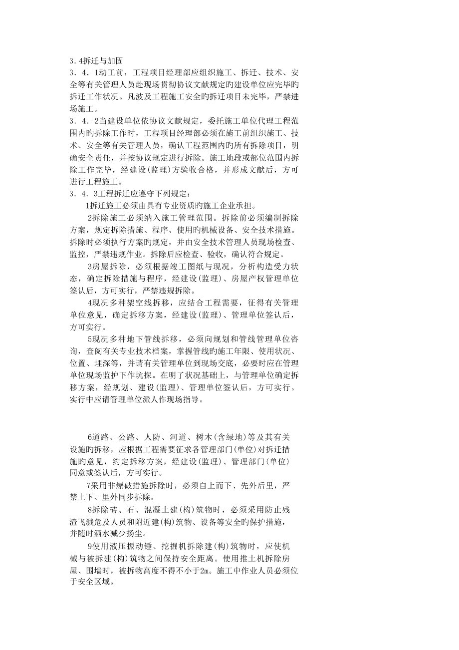 北京市供热与燃气管道工程施工安全技术规程