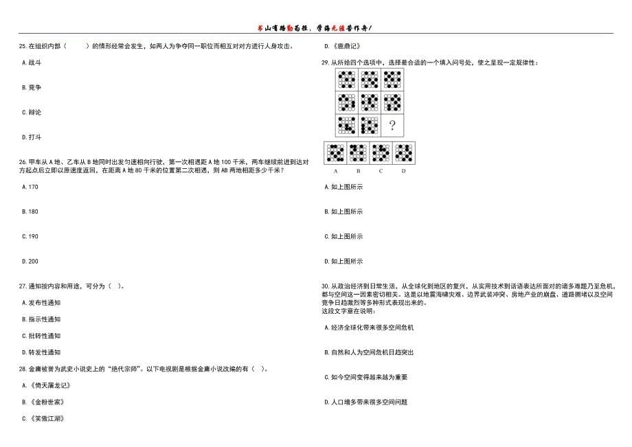 云南昭通黄华镇人民政府招考聘用专职消防安全员笔试历年高频考点试题附带答案解析卷1_第5页