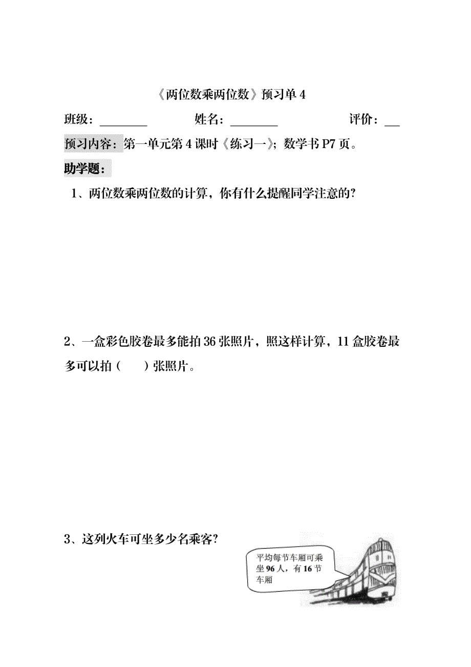 三年级下册数学预习单两位数乘两位数预习单 苏教版(2014秋).doc_第5页