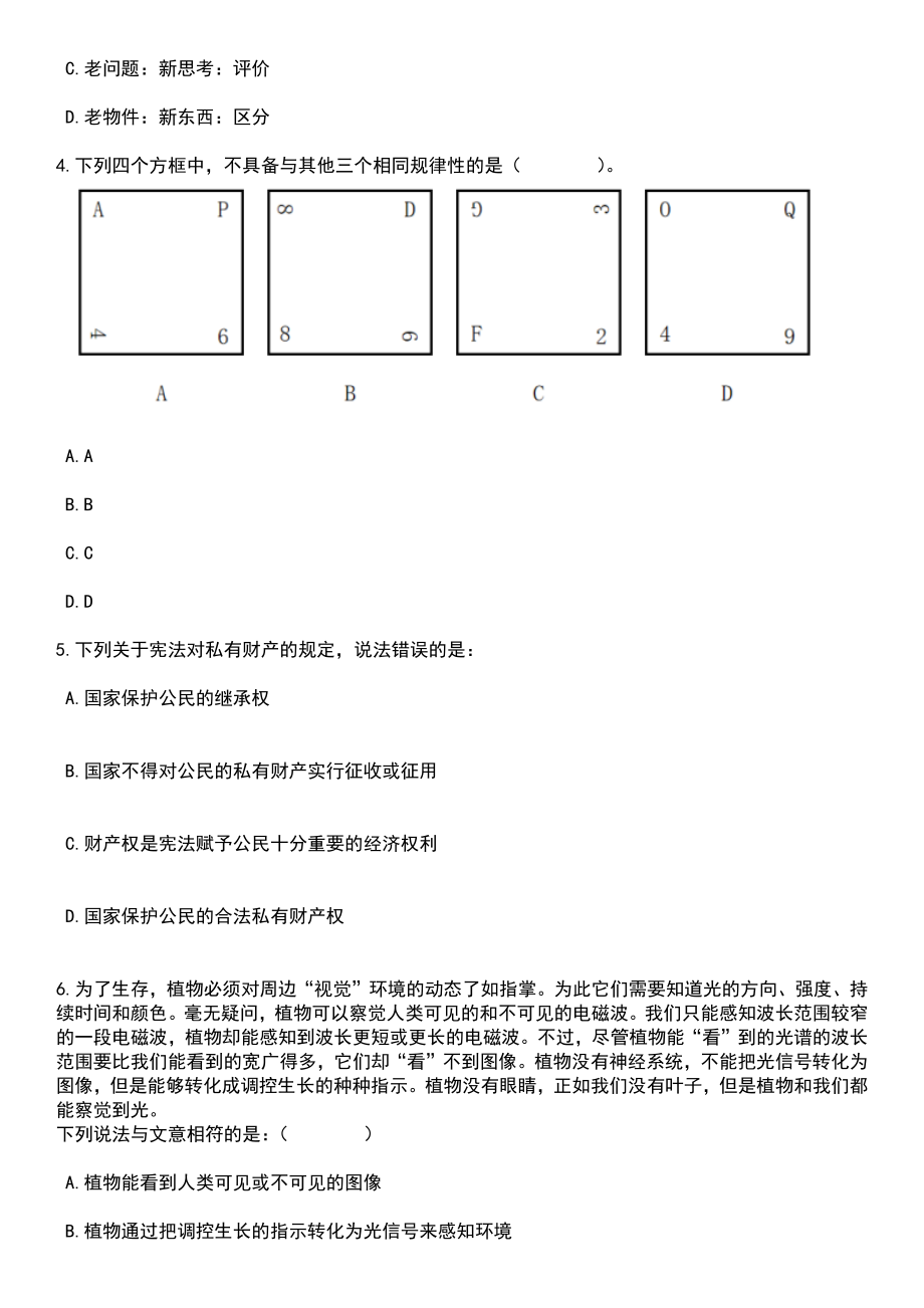 2023年江苏徐州市鼓楼区事业单位招考聘用工作人员总笔试题库含答案解析_第2页