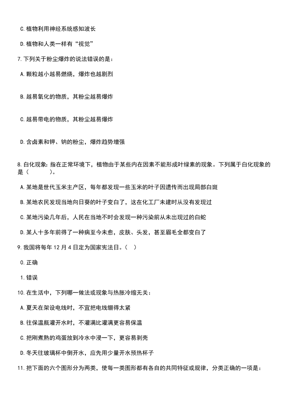 2023年江苏徐州市鼓楼区事业单位招考聘用工作人员总笔试题库含答案解析_第3页