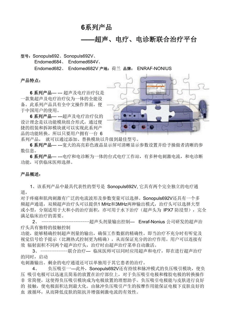 6系列电诊断、电疗、超声联合工作平台_第1页