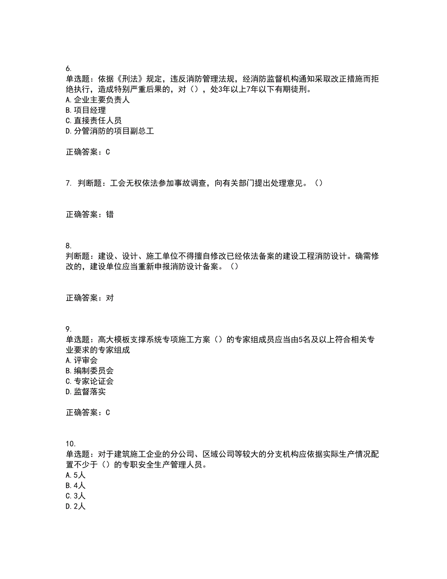 2022年广东省建筑施工项目负责人【安全员B证】考试历年真题汇编（精选）含答案12_第2页