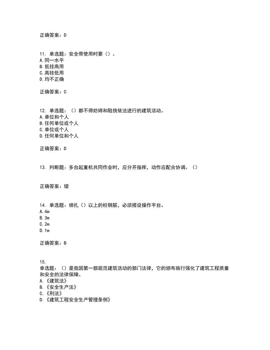 2022年广东省建筑施工项目负责人【安全员B证】考试历年真题汇编（精选）含答案12_第3页