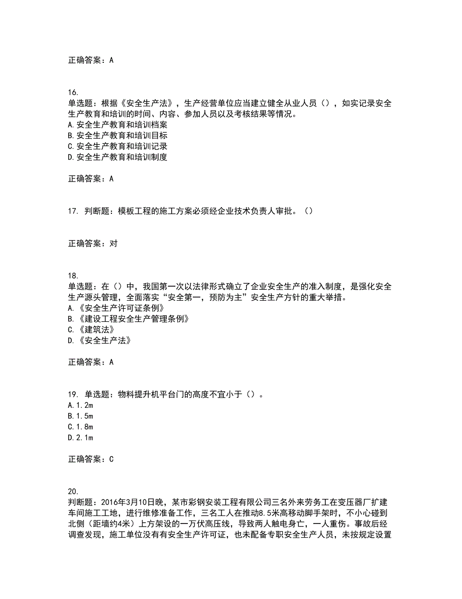 2022年广东省建筑施工项目负责人【安全员B证】考试历年真题汇编（精选）含答案12_第4页