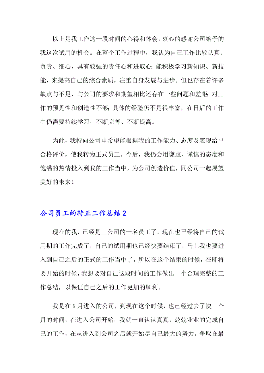 公司员工的转正工作总结_第2页