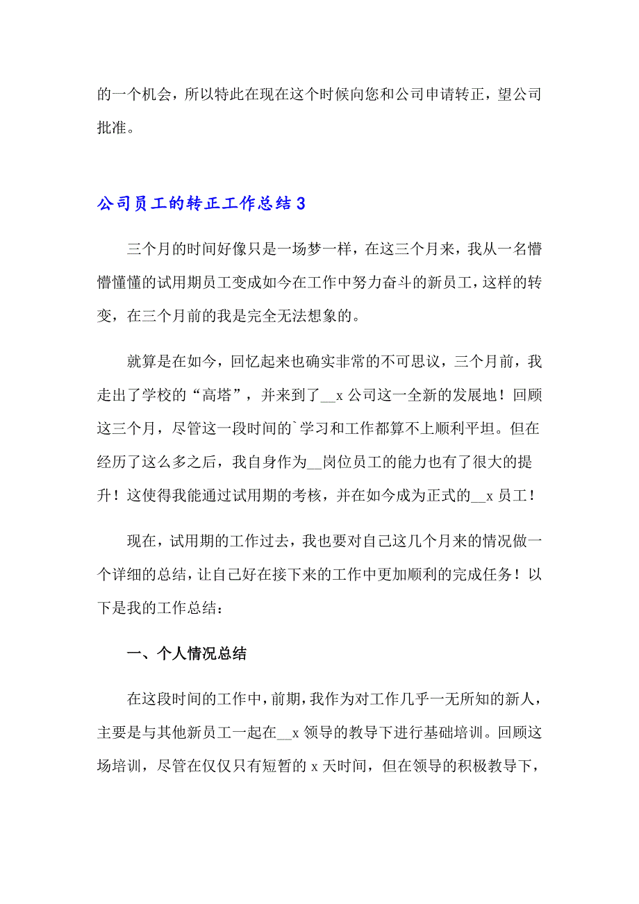 公司员工的转正工作总结_第4页