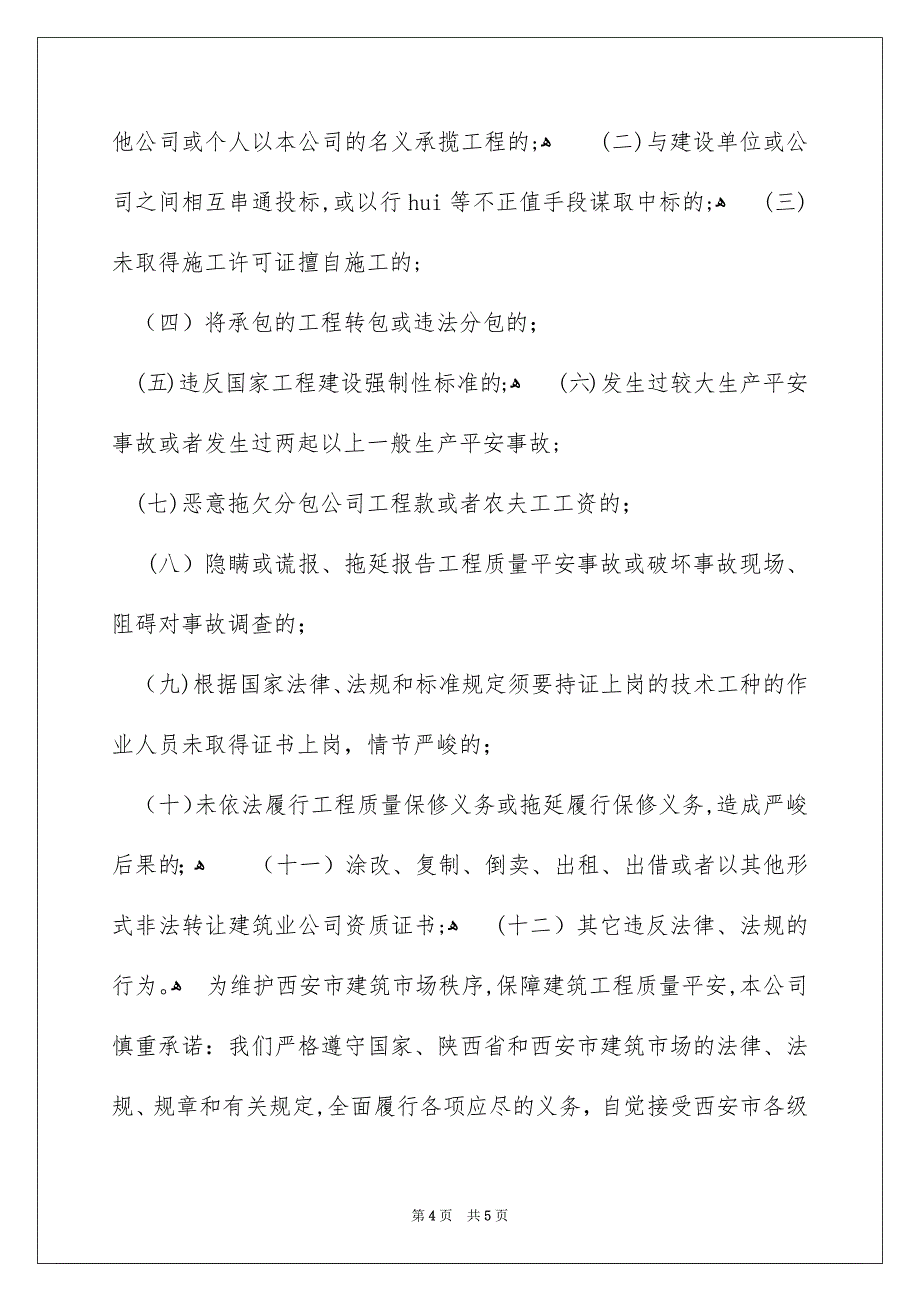 公司守法诚信承诺书_第4页