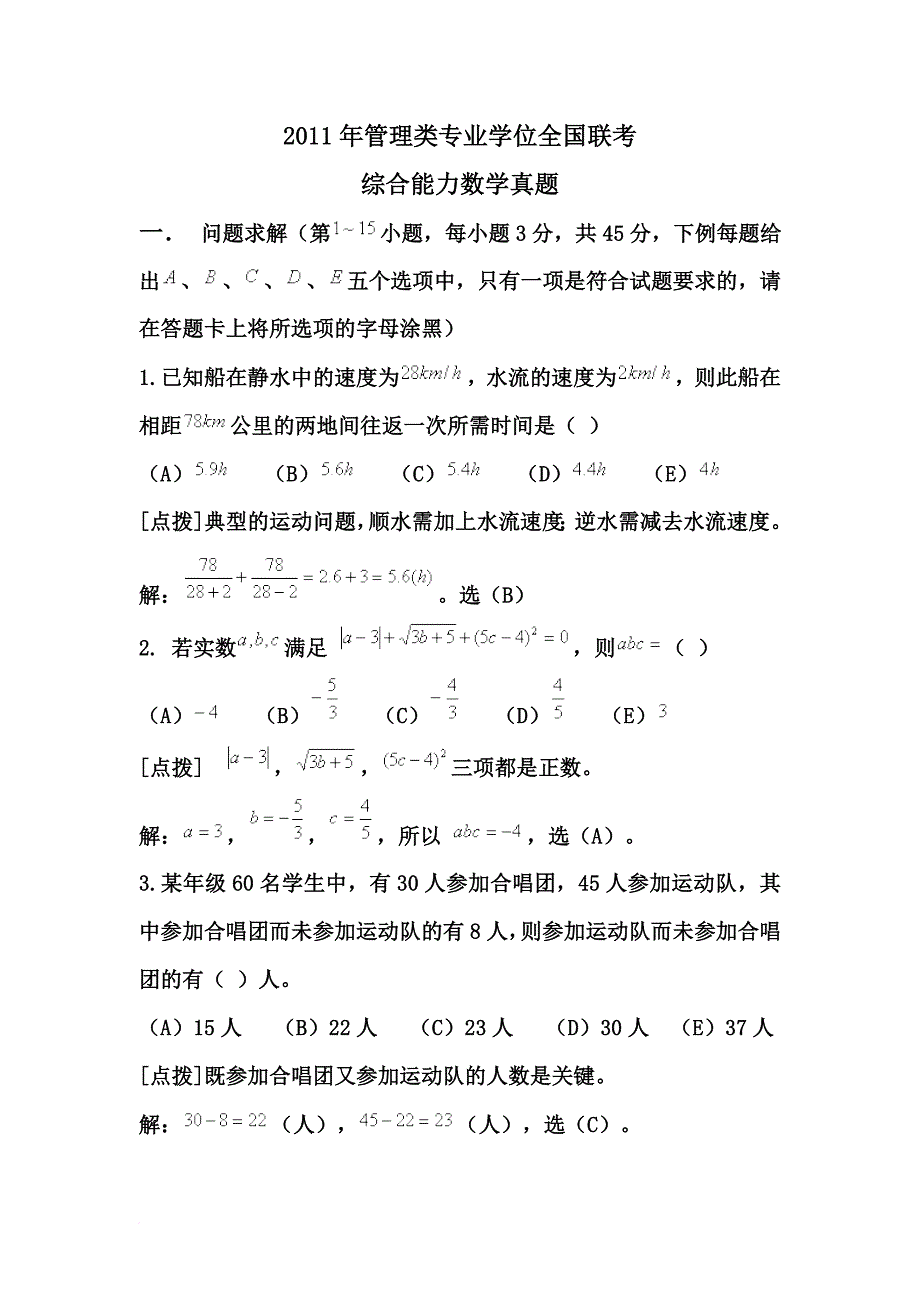 mba数学考试综合说明.doc_第4页