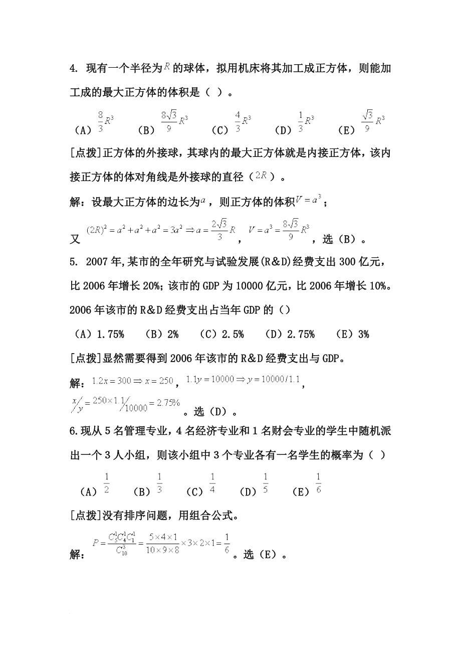 mba数学考试综合说明.doc_第5页