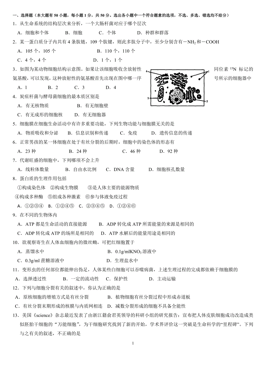 生物单元试题4.doc_第1页