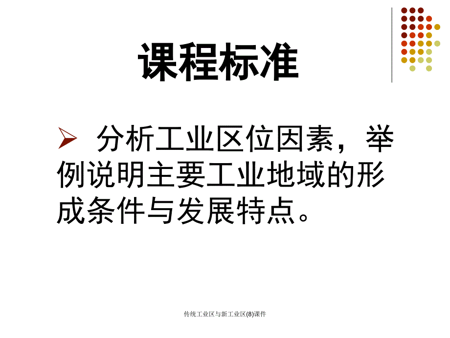 传统工业区与新工业区8课件_第2页