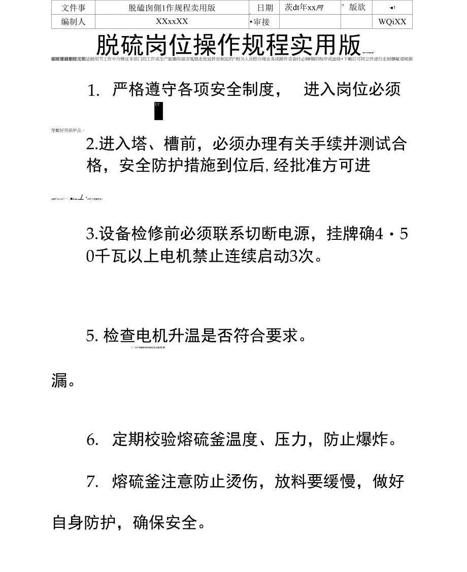 脱硫岗位操作规程实用版_第2页