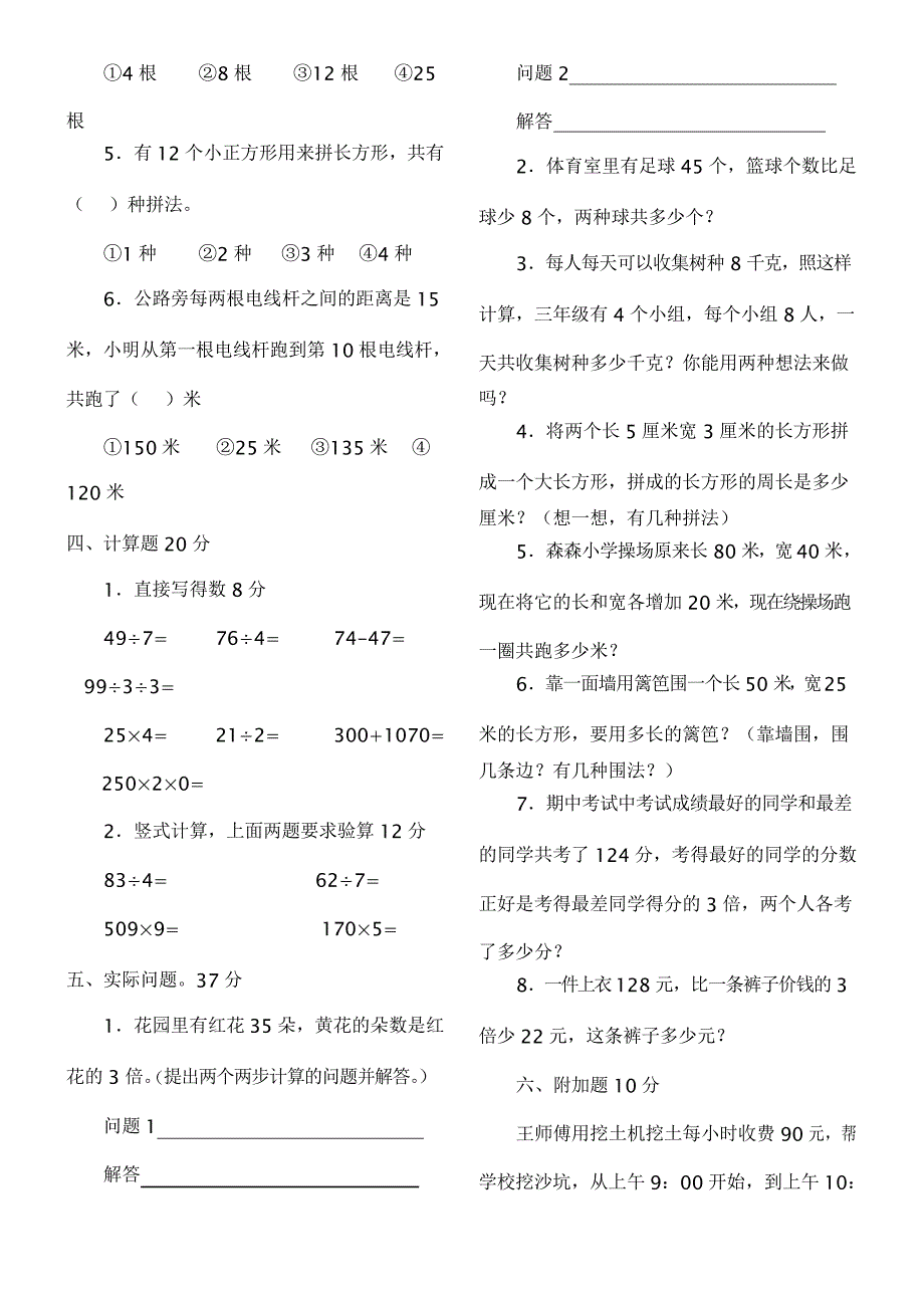 人教版三年级数学上册期末测试题_第4页