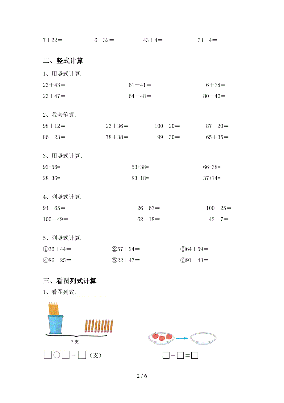 2021年部编版一年级数学上册加减混合运算专项试题(题库).doc_第2页