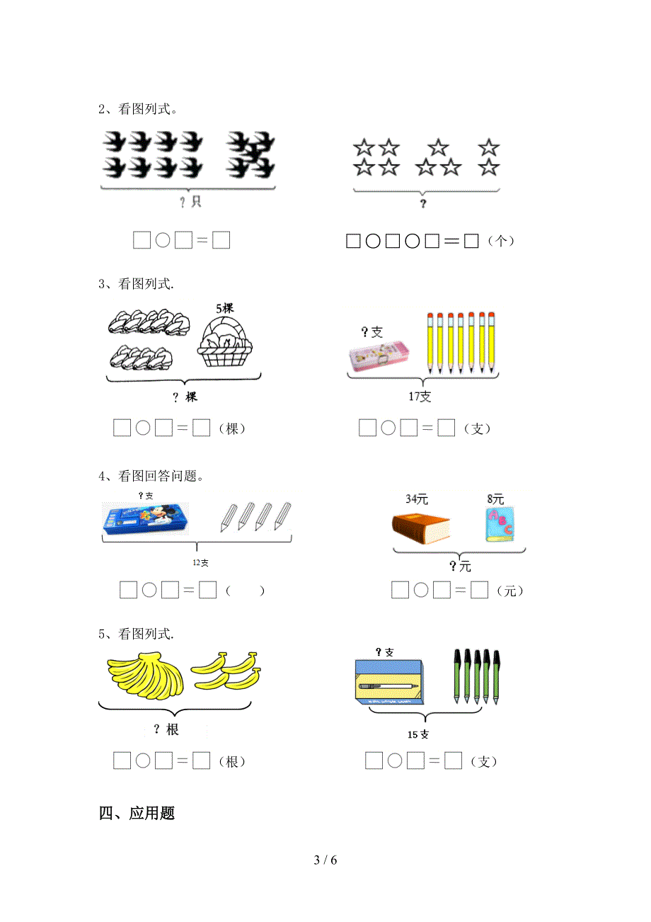 2021年部编版一年级数学上册加减混合运算专项试题(题库).doc_第3页