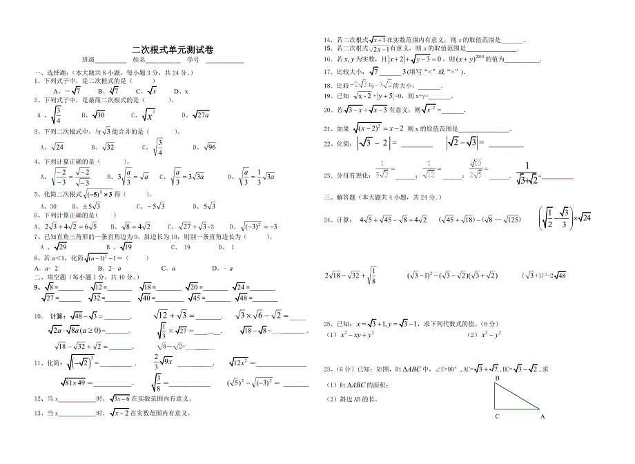 二次根式单元测试卷_第1页