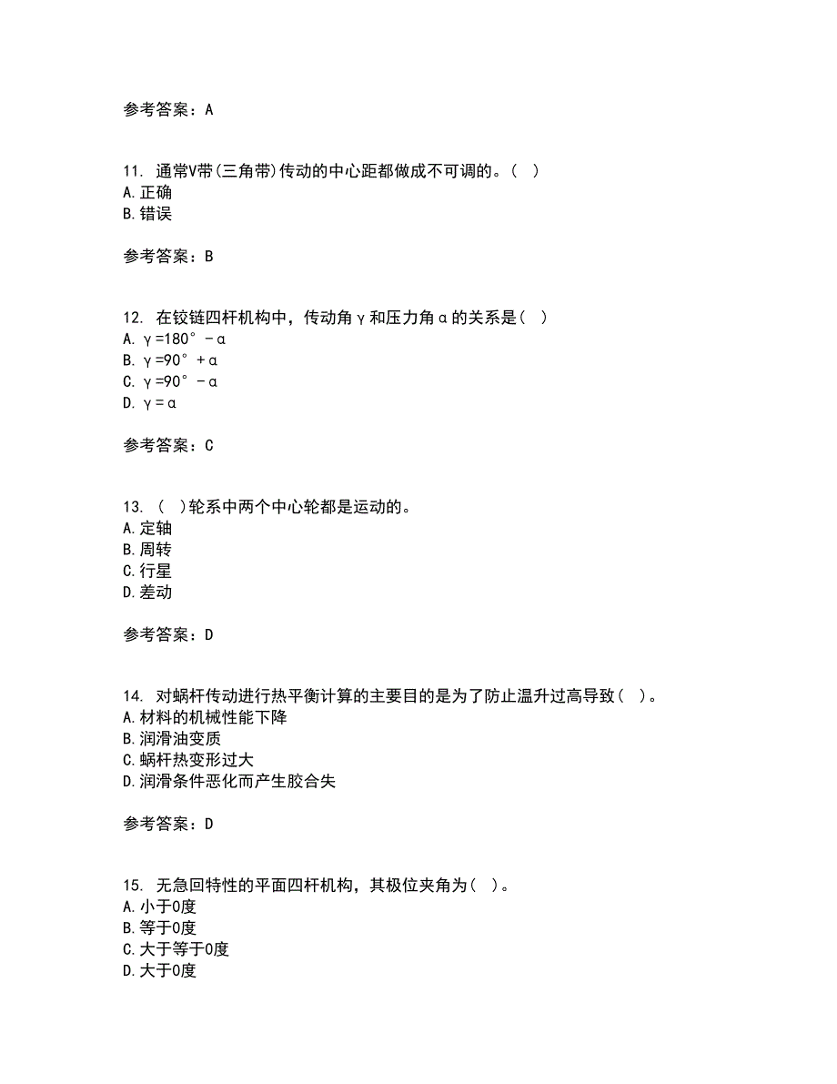 东北大学22春《机械设计》基础离线作业二及答案参考65_第3页