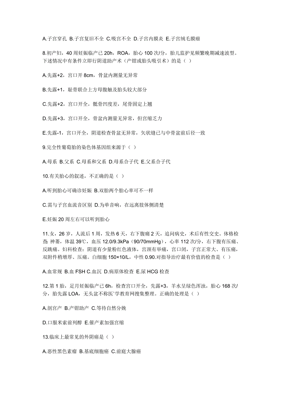 妇产科住院医师规范化培训考试试卷_第2页