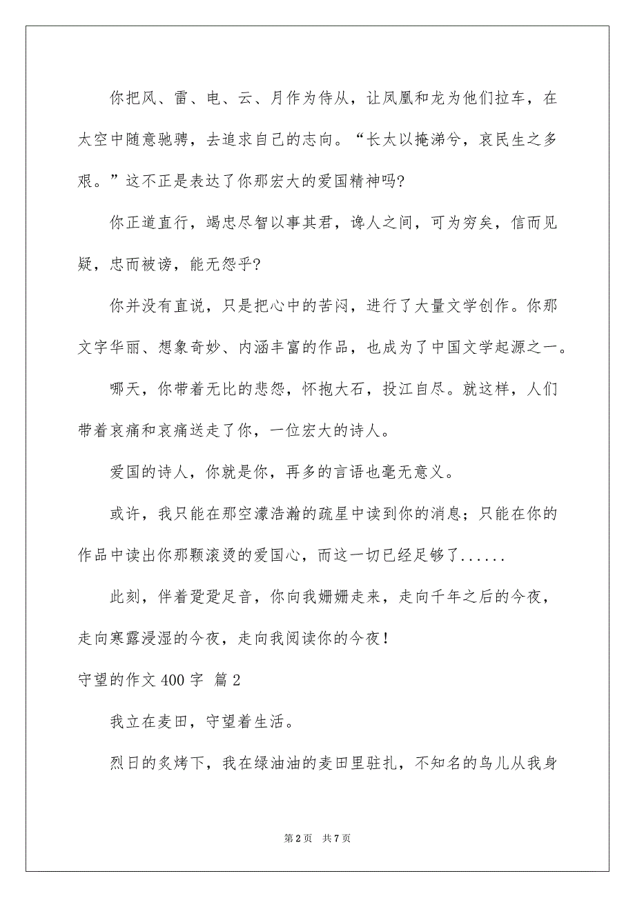 守望的作文400字_第2页