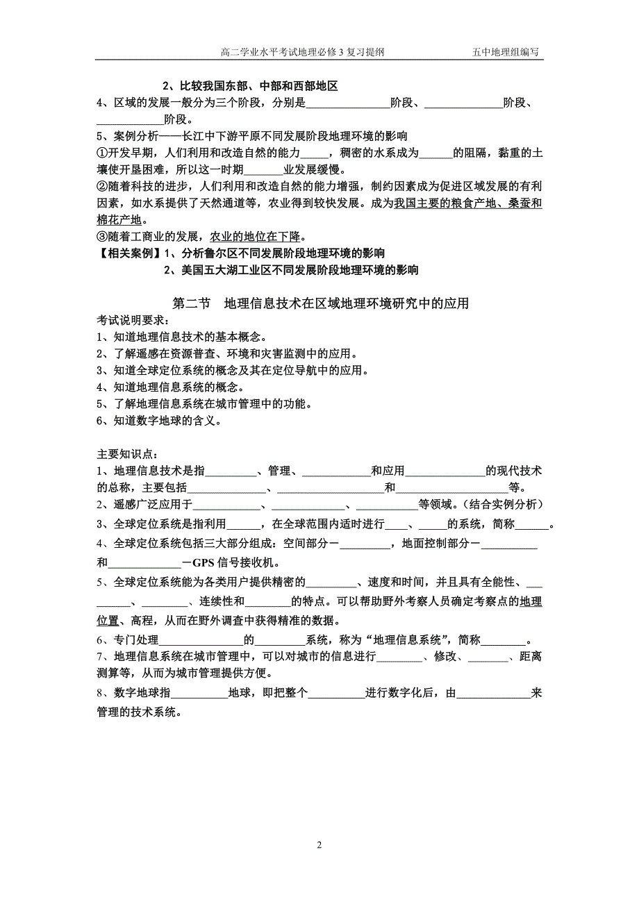 地理必修3复习提纲_第2页