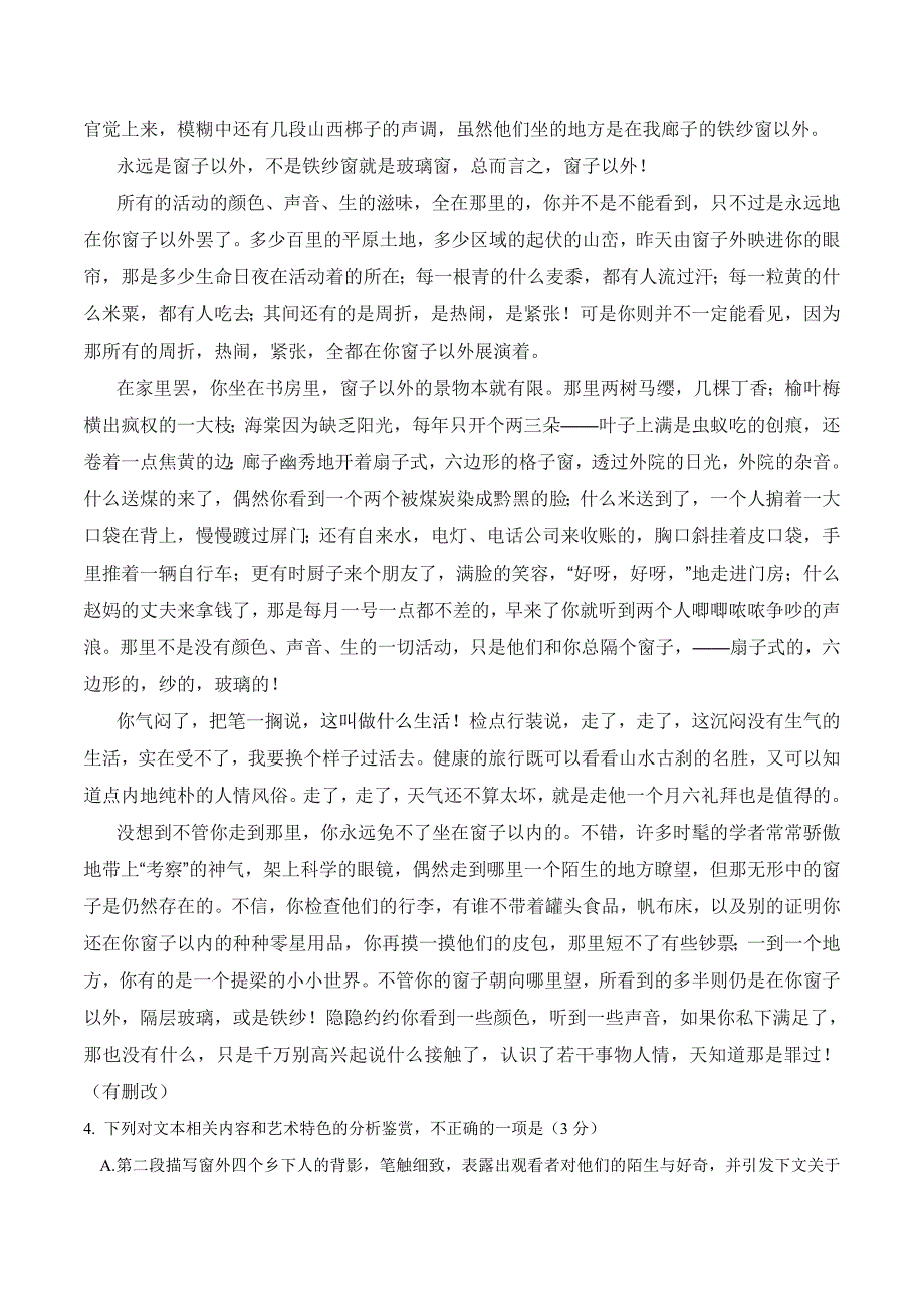 普通高等学校招生全国统一考试语文试题全国卷2参考解析_第3页