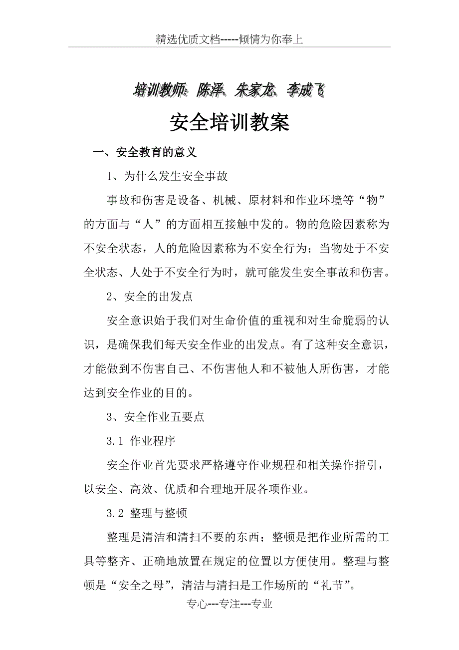 安全培训教材_第2页