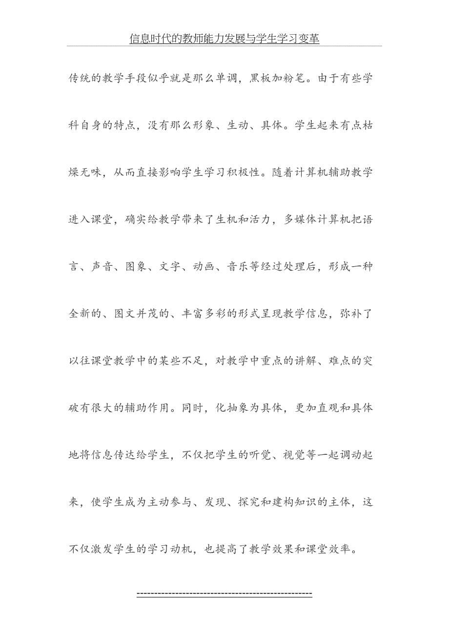 教师信息化培训学习心得_第5页