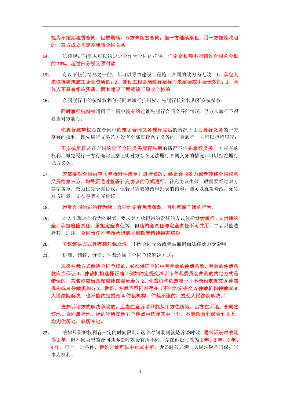 合同起草法律培训复习要点版本_第2页